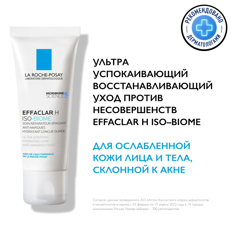 La Roche-Posay Эффаклар Н крем ИзоБиом  40 мл