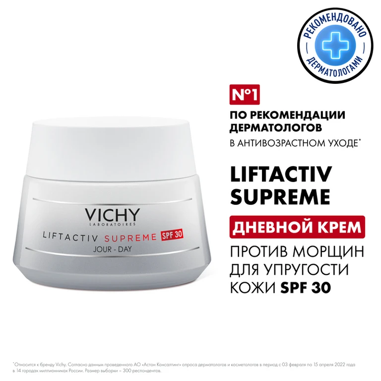Vichy Лифтактив Супрем крем SPF30 50 мл