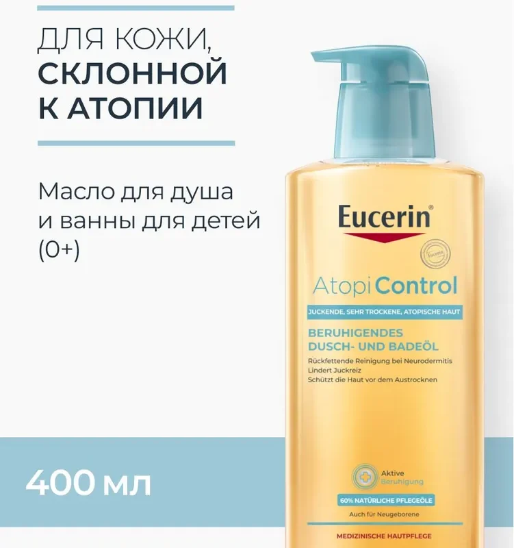 Очищающее масло для душа и ванны для детей, 400 мл, Atopi Control Eucerin
