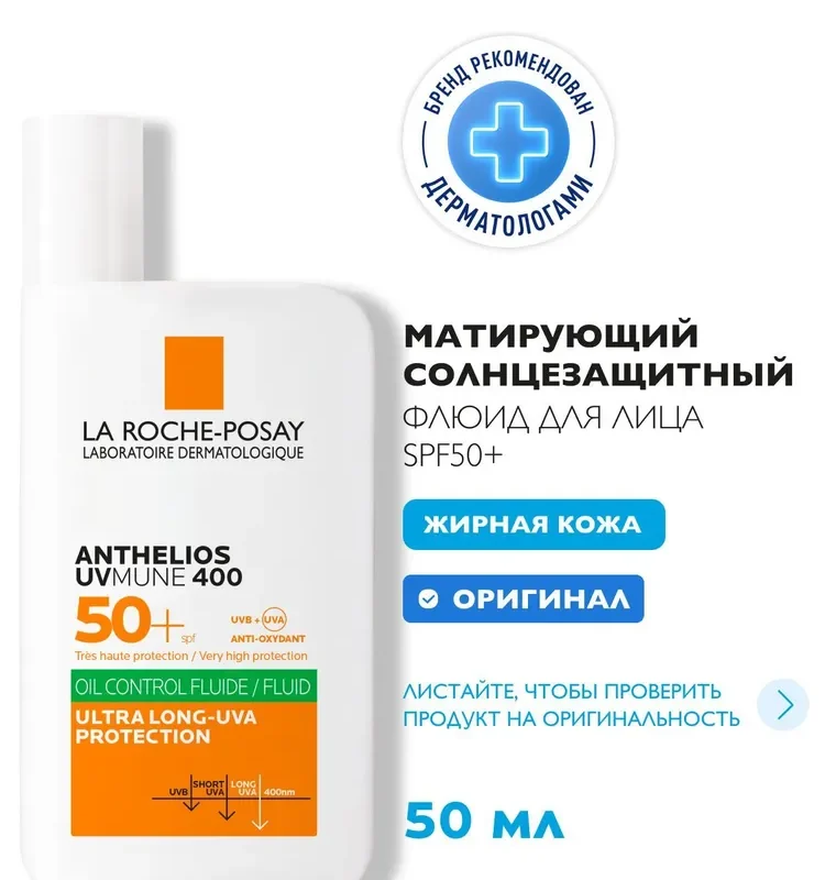 La Roche-Posay Антгелиос UV Mune 400 увлаж флюид матир. SPF50+ 50мл