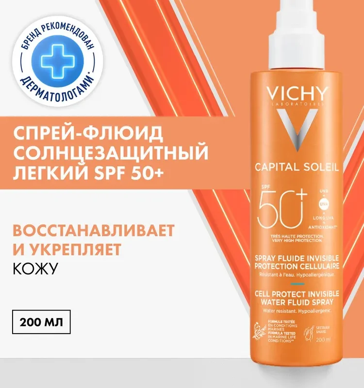 VICHY Capital Soleil Легкий солнцезащитный спрей-флюид Cell Protect SPF50+, 200 мл