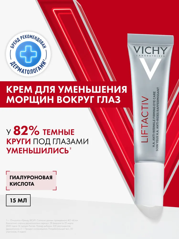 Vichy Лифтактив крем DS 15мл д/контура глаз глобального действия