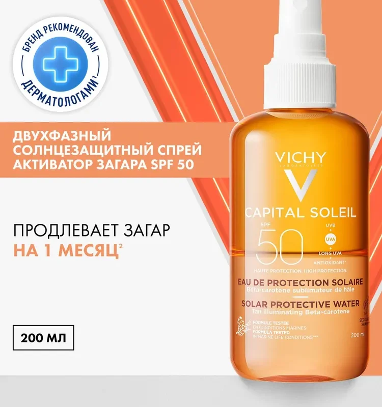 Vichy Capital Soleil Солнцезащитный двухфазный спрей для тела активатор загара, с термальной водой и бета-каротином, защита от солнца SPF 50, 200 мл