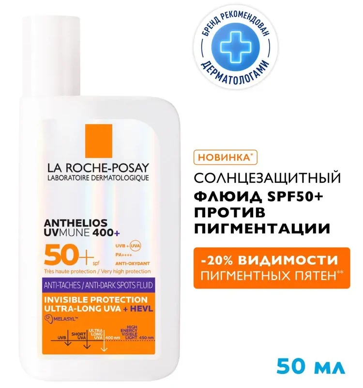 Солнцезащитный невидимый флюид для лица SPF 50+ против пигментации Anthelios UVmune 400 Anti-Dark Spots Fluid SPF 50+