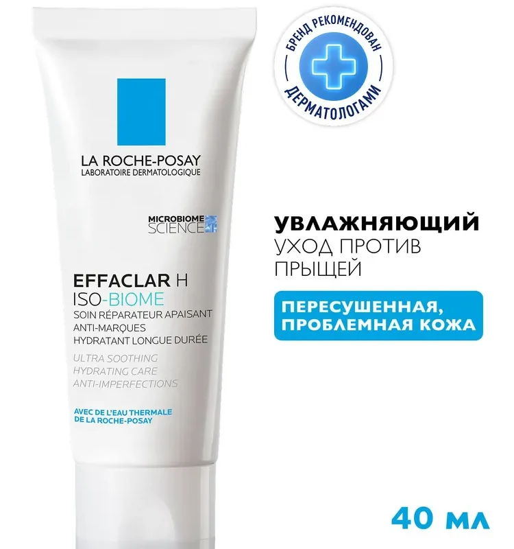 La Roche-Posay Effaclar H Iso-Biome Ультра успокаивающий восстанавливающий крем для лица и вокруг глаз против черных точек, постакне и несовершенств с ниацинамидом, скваланом и пантенолом, 40 мл
