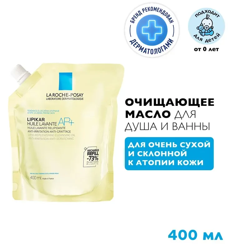 La Roche-Posay Липидовосполняющее смягчающее масло для ванны и душа lipikar cleansing oil ap+, 400 мл в упаковке рефил (сменный блок)