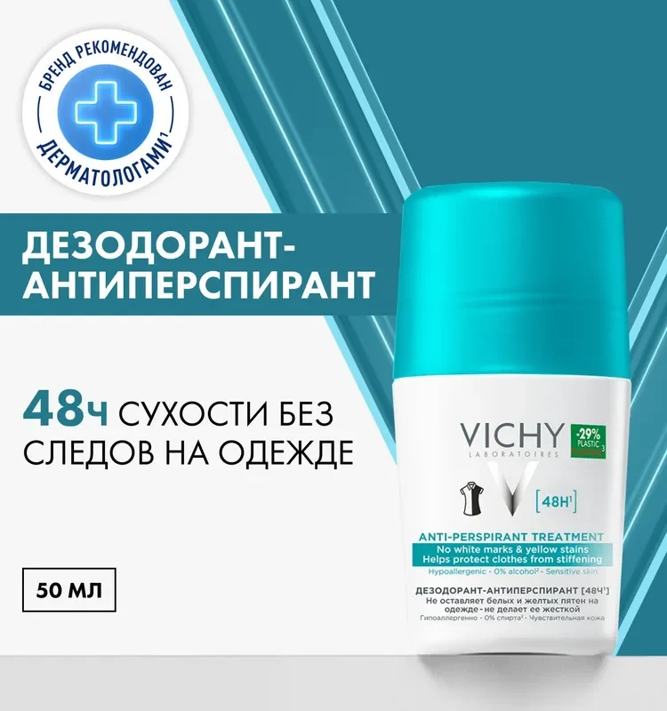 Vichy Шариковый дезодорант-антиперспирант против белых и желтых пятен для женщин и мужчин, 48 часов защиты от пота, 50 мл