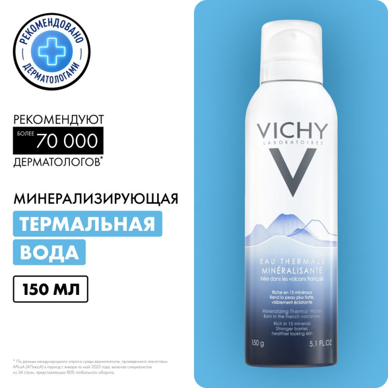 Vichy Термальная вода аэрозоль  150 мл