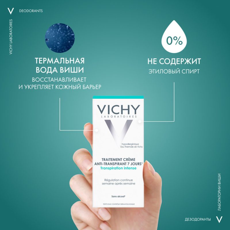 VICHY Дезодорант-крем 7 дней, регулирующий избыточное потоотделение, 30 мл
