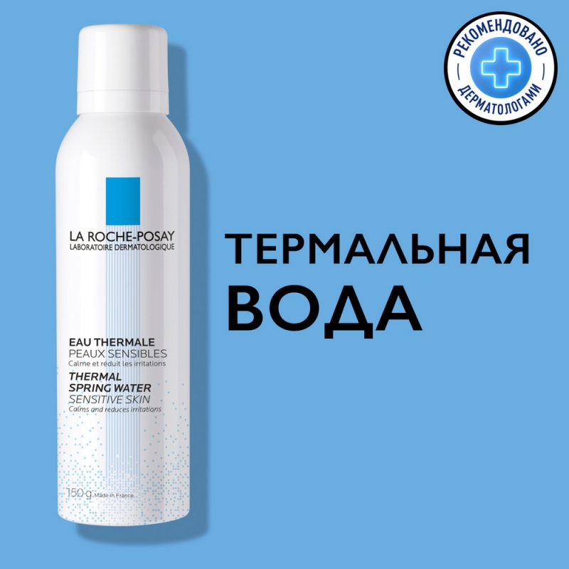 La Roche-Posay Термальная вода аэрозоль 150 мл