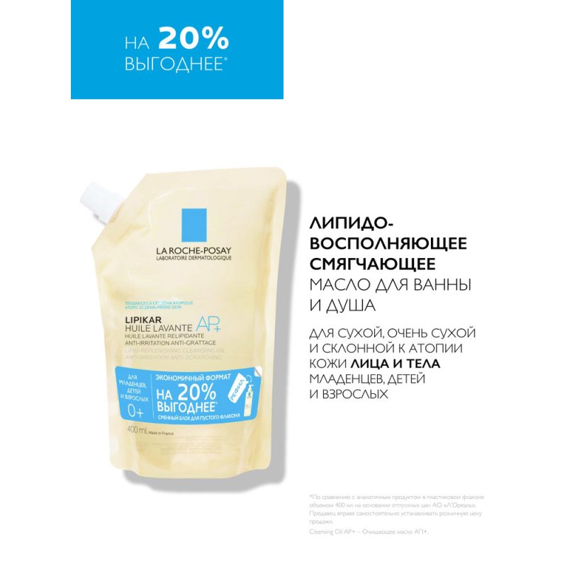 La Roche-Posay Липидовосполняющее смягчающее масло для ванны и душа lipikar cleansing oil ap+, 400 мл в упаковке рефил (сменный блок)
