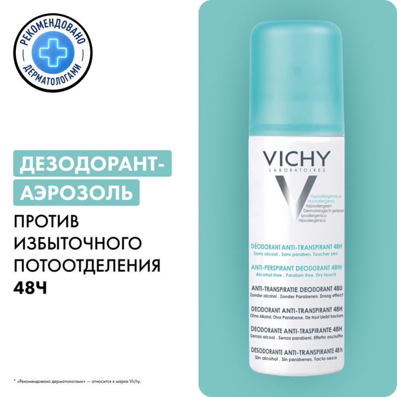 Vichy Дезодорант Део-спрей "48 часов" п/в избыт. потоотделения 125мл