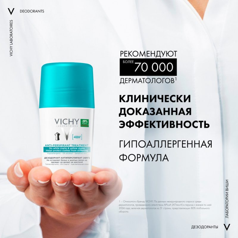 Vichy Дезодорант Део-ролл "48 часов" против бел.следов и желтых пятен 50мл