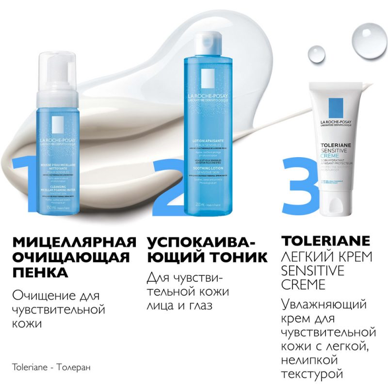 La Roche-Posay Толеран Сенситив 40 мл