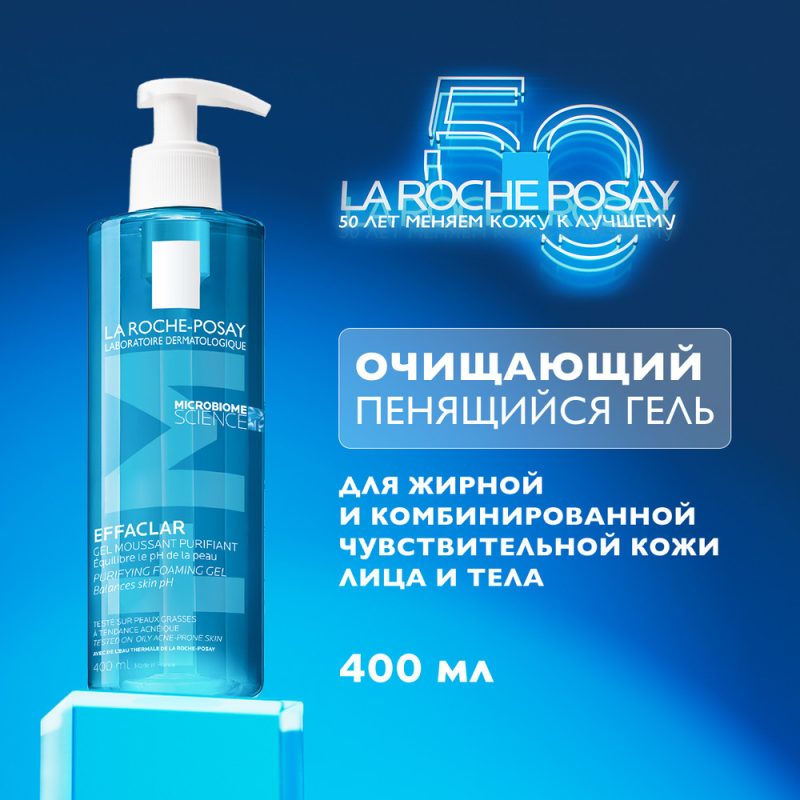 La Roche-Posay Эфаклар гель-мусс очищающий д/жирной проблемной кожи 400мл