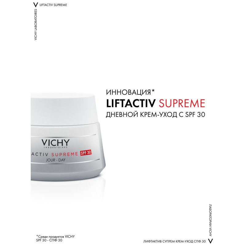 Vichy Лифтактив Супрем крем SPF30 50 мл