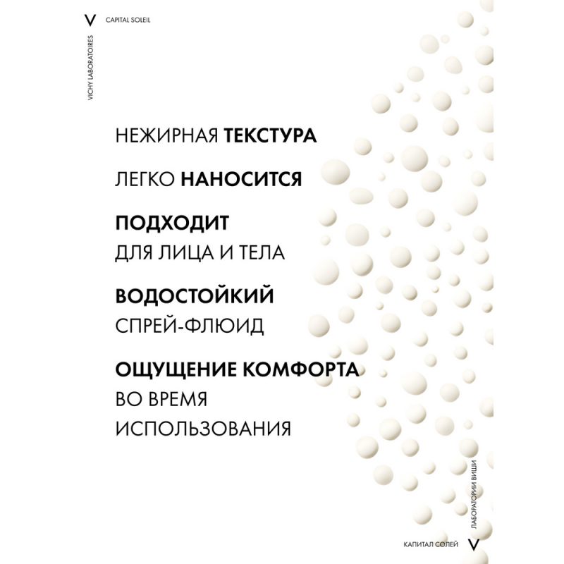 Vichy CS СПРЕЙ невидимый SPF50 200 мл