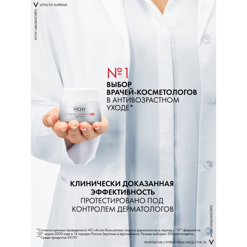 Vichy Лифтактив Супрем крем SPF30 50 мл