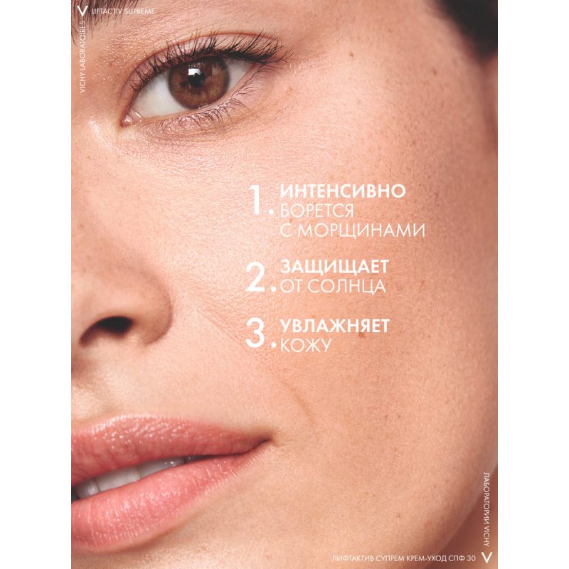 Vichy Лифтактив Супрем крем SPF30 50 мл