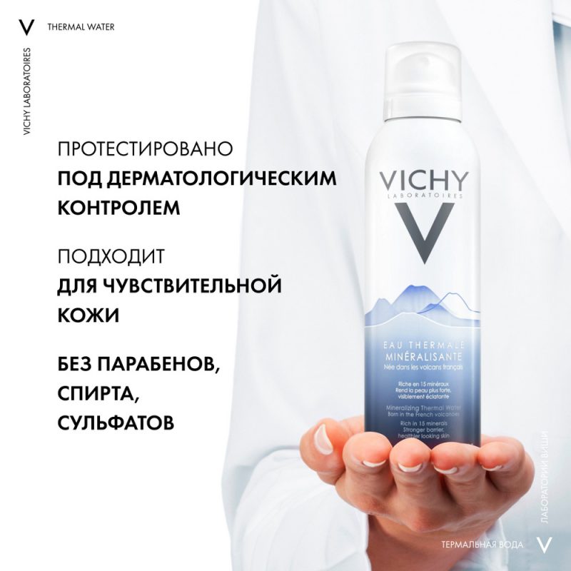 Vichy Термальная вода аэрозоль  150 мл