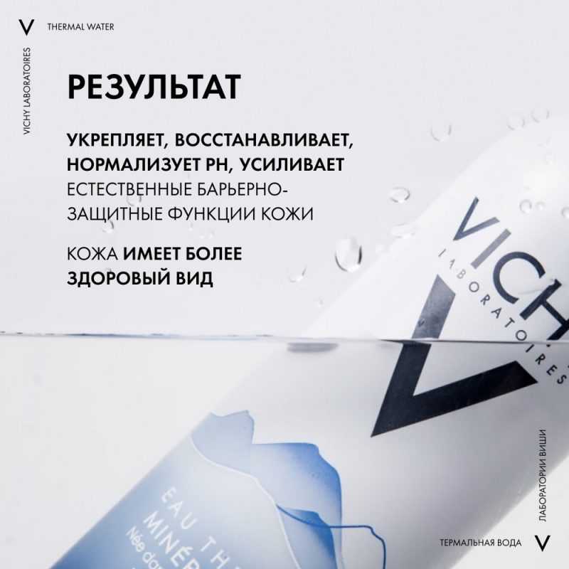 Vichy Термальная вода аэрозоль  150 мл