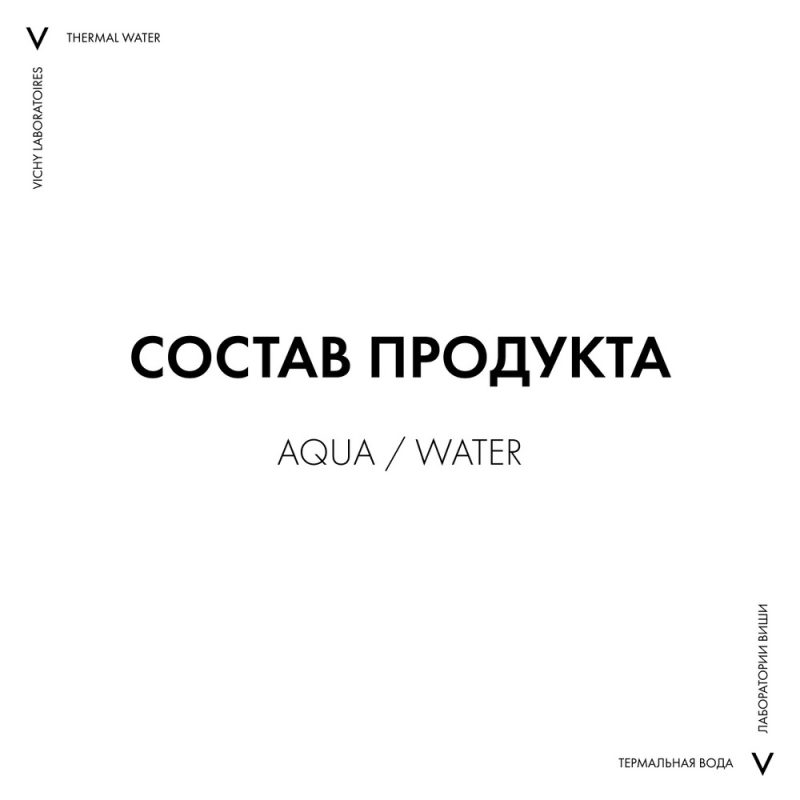 Vichy Термальная вода аэрозоль  150 мл