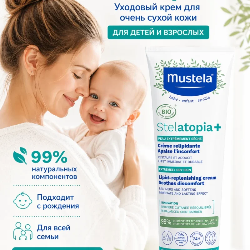 Mustela Stelatopia+ Липидовосстанавливающий эмолент крем для детей 150мл