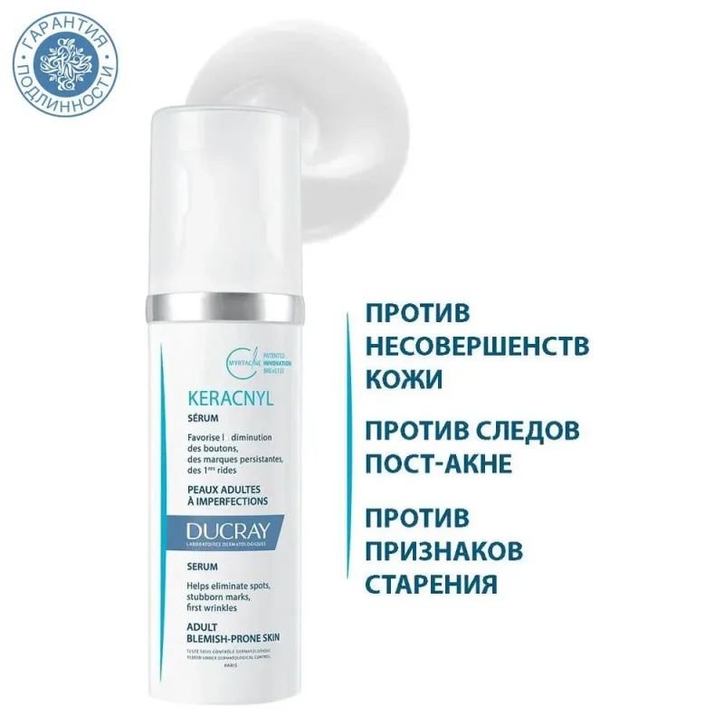 Ducray Разглаживающая сыворотка для для проблемной кожи лица Keracnyl, 30 мл