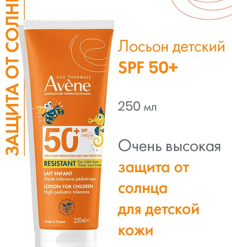 Avene Солнцезащитный лосьон для детей SPF 50+ 250 мл