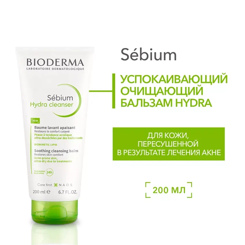 BIODERMA Успокаивающий бальзам для умывания для обезвоженной кожи, склонной к акне Sebium Hydra, 200 мл