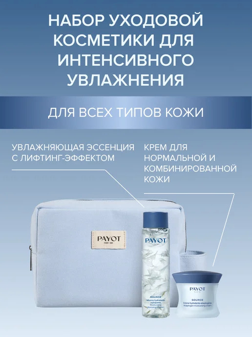 Payot Набор косметики для ухода за кожей Source, 3 предмета