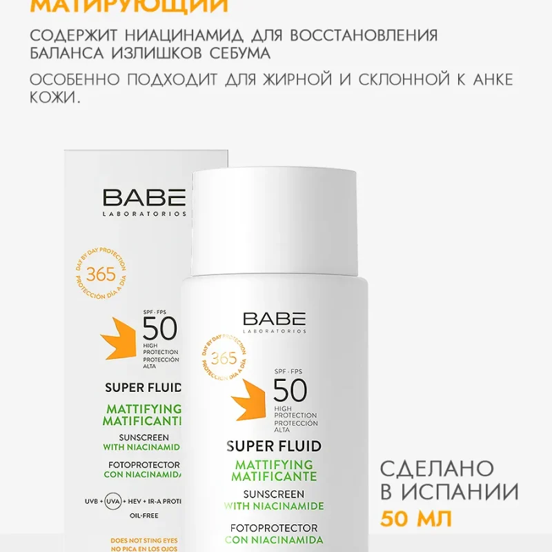 BABE LABORATORIOS Флюид солнцезащитный матирующий SPF50 50мл