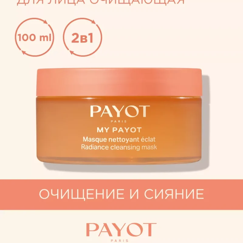 PAYOT Radiance Cleansing Mask, Очищающая маска для лица, 100мл
