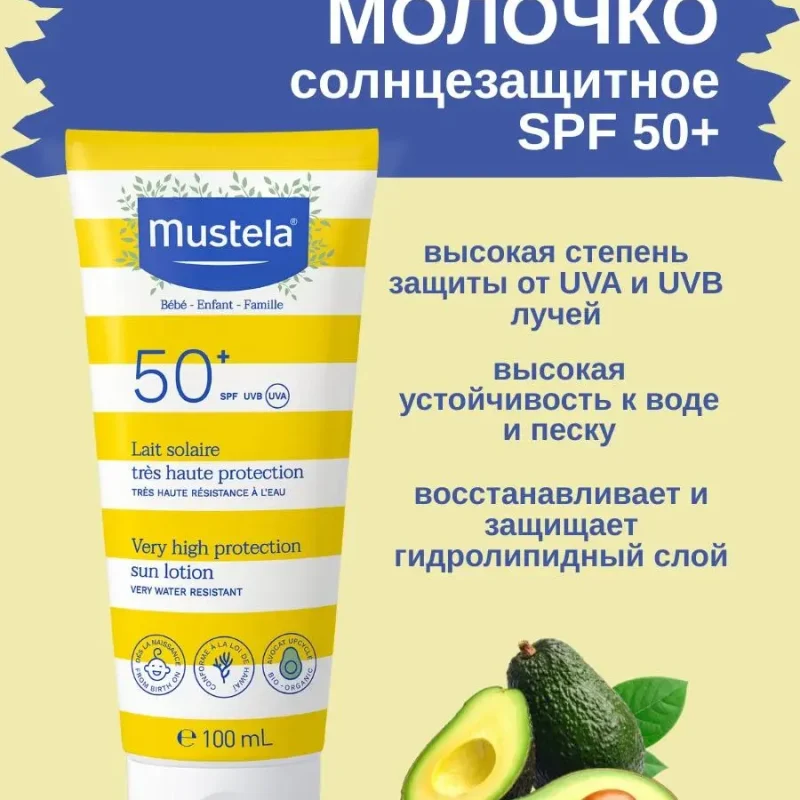 Mustela Солнцезащитное молоко с очень высокой степенью защиты 100 мл