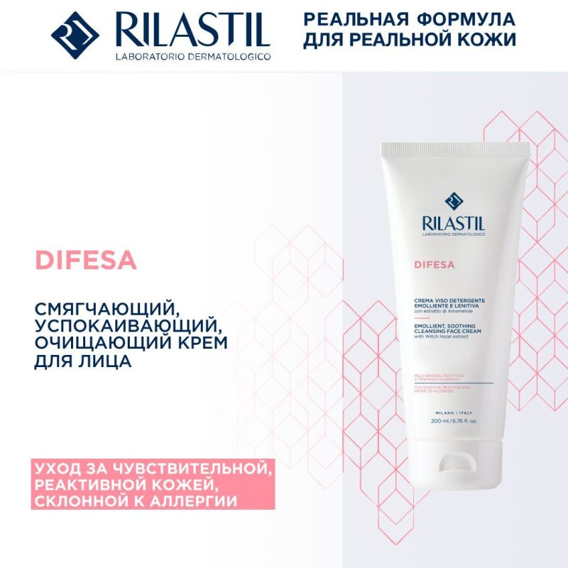 RILASTIL смягчающий, успокаивающий очищающий крем для лица DIFESA, 200 мл