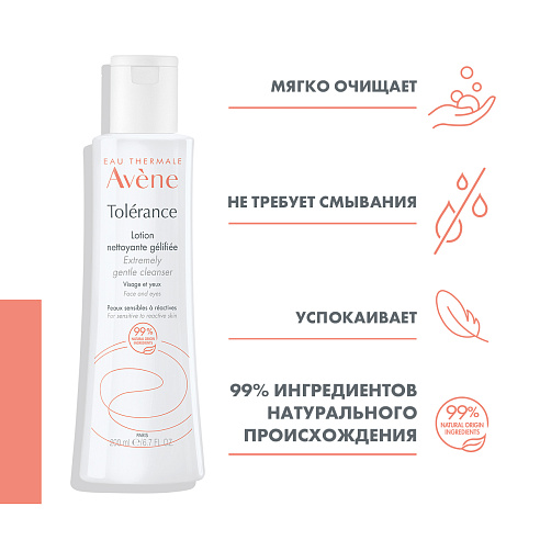Avene Tolerance лосьон мягкий очищающий, 100 мл