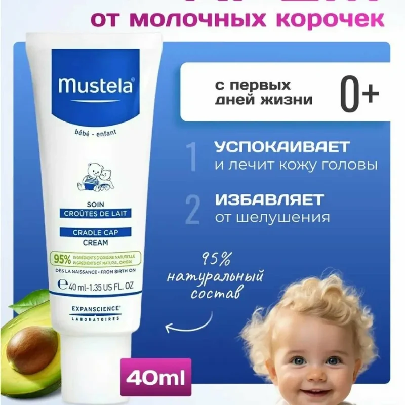 Mustela Cradle Cap Care Крем против себорейных корочек 40 мл