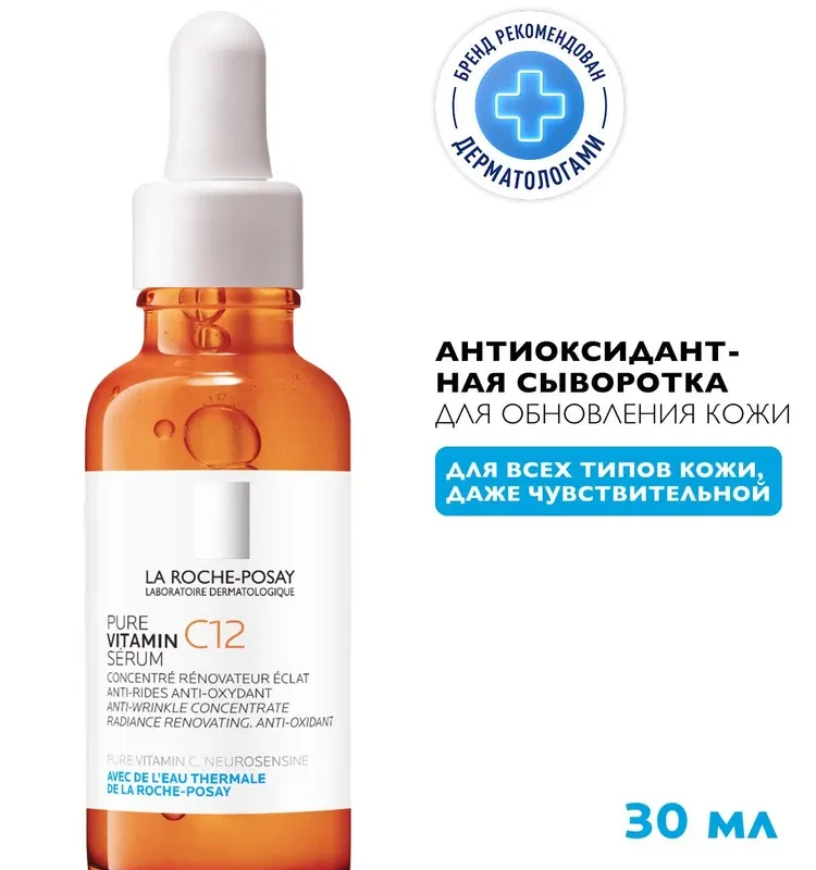 La Roche-Posay Vitamin C12 Антивозрастная сыворотка для обновления кожи лица с витамином С, 30 мл