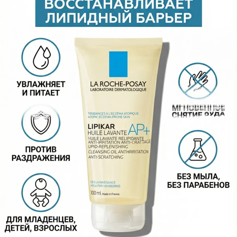 La Roche-Posay Lipikar Масло для душа Увлажняющее