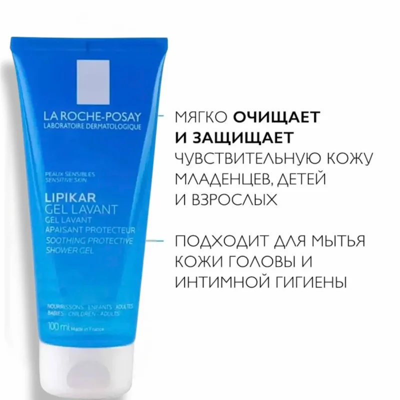 LA ROCHE LIPIKAR LAVANT GEL УСПОКАИВАЮЩИЙ ОЧИЩАЮЩИЙ ГЕЛЬ ДЛЯ ЛИЦА 100мл