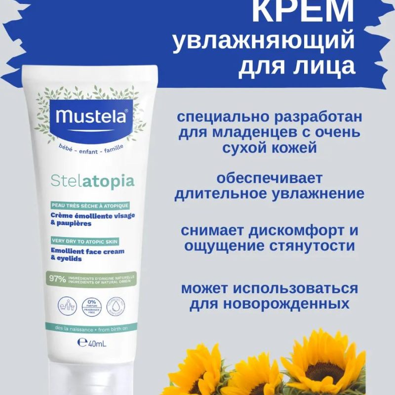 Mustela Stelatopia крем эмолент для лица 40 мл