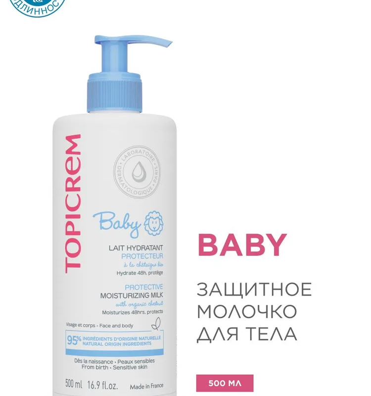 Topicrem BABY Защитное увлажняющее молочко 500мл