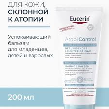 Eucerin Atopi Control Успокаивающий бальзам для младенцев, детей и взрослых, 200 мл