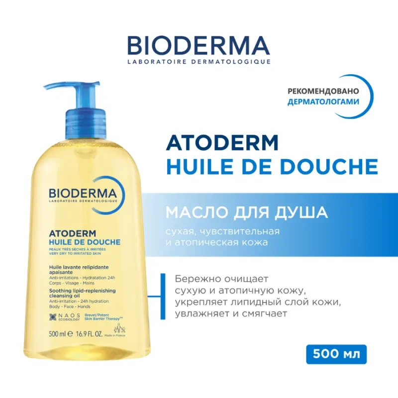 ATODERM Очищающее масло для душа, 500 мл