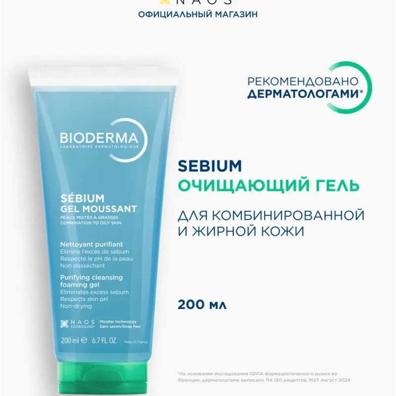 Sebium Гель для умывания жирной кожи лица 200 мл
