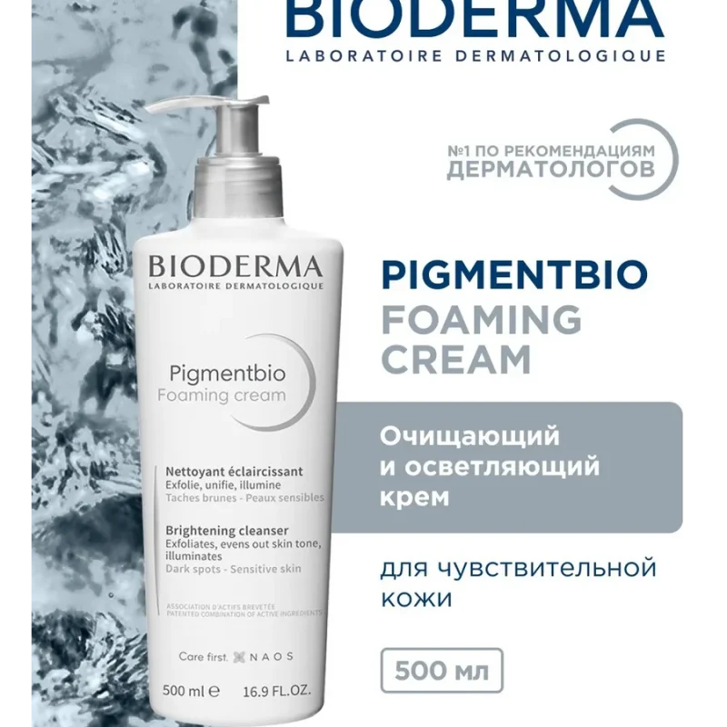 Bioderma Пигментбио осветляющий и очищающий крем 500 мл