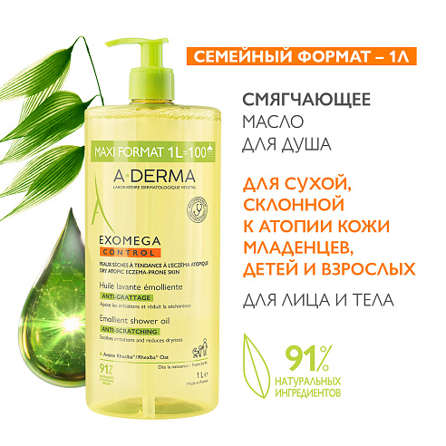 A-DERMA Смягчающее масло для душа 1000 мл