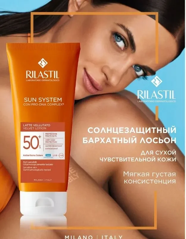 Rilastil SUN SYSTEM Бархатистый лосьон для чувствительной кожи SPF50+, 200 мл