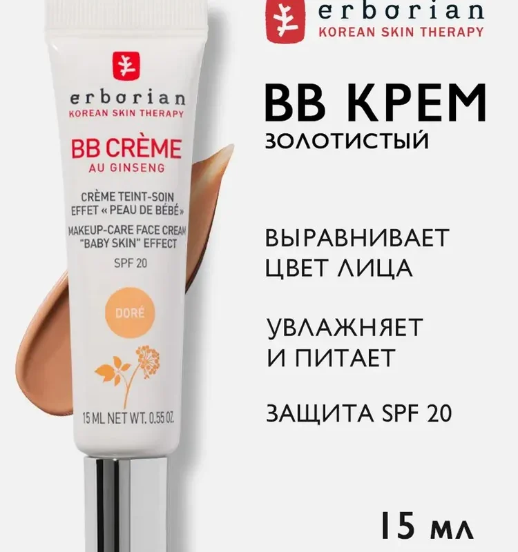 Erborian BB Крем для лица с женьшенем, Золотистый, 15 мл