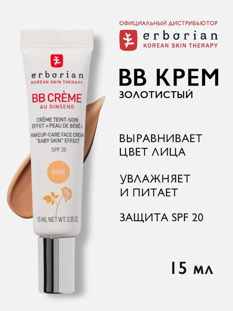 Erborian BB Крем для лица с женьшенем, Золотистый, 15 мл